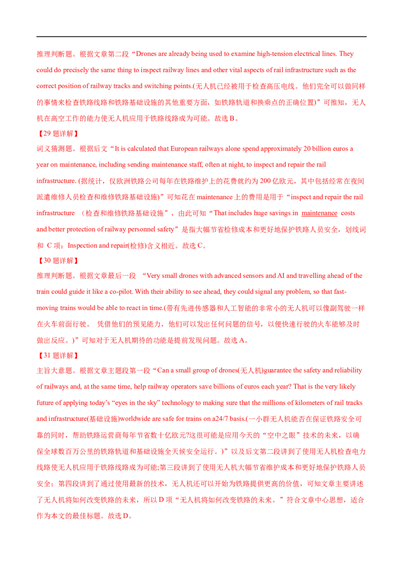 考点29-阅读理解主旨大意题（重难题型）（解析版）-备战2023年高考英语一轮复习考点帮（全国通用）_3.2025英语总复习_赠品通用版（老高考）复习资料_一轮复习