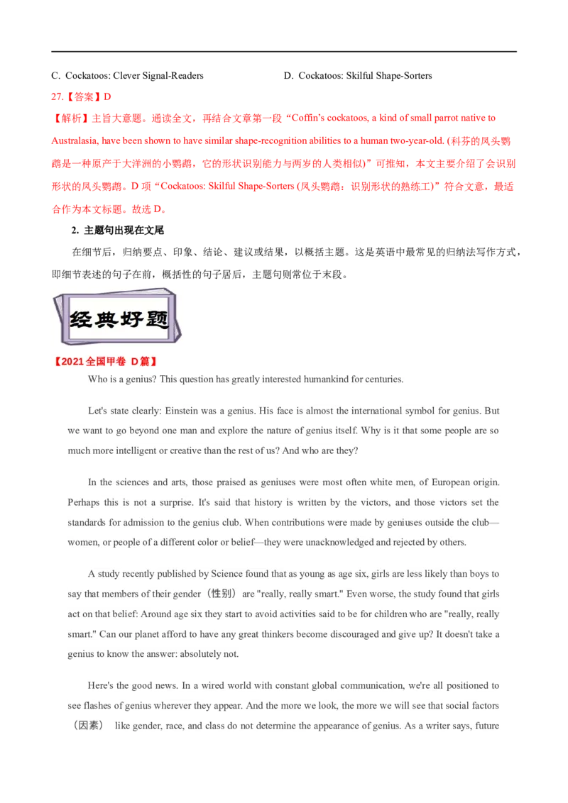 考点29-阅读理解主旨大意题（重难题型）（解析版）-备战2023年高考英语一轮复习考点帮（全国通用）_3.2025英语总复习_赠品通用版（老高考）复习资料_一轮复习