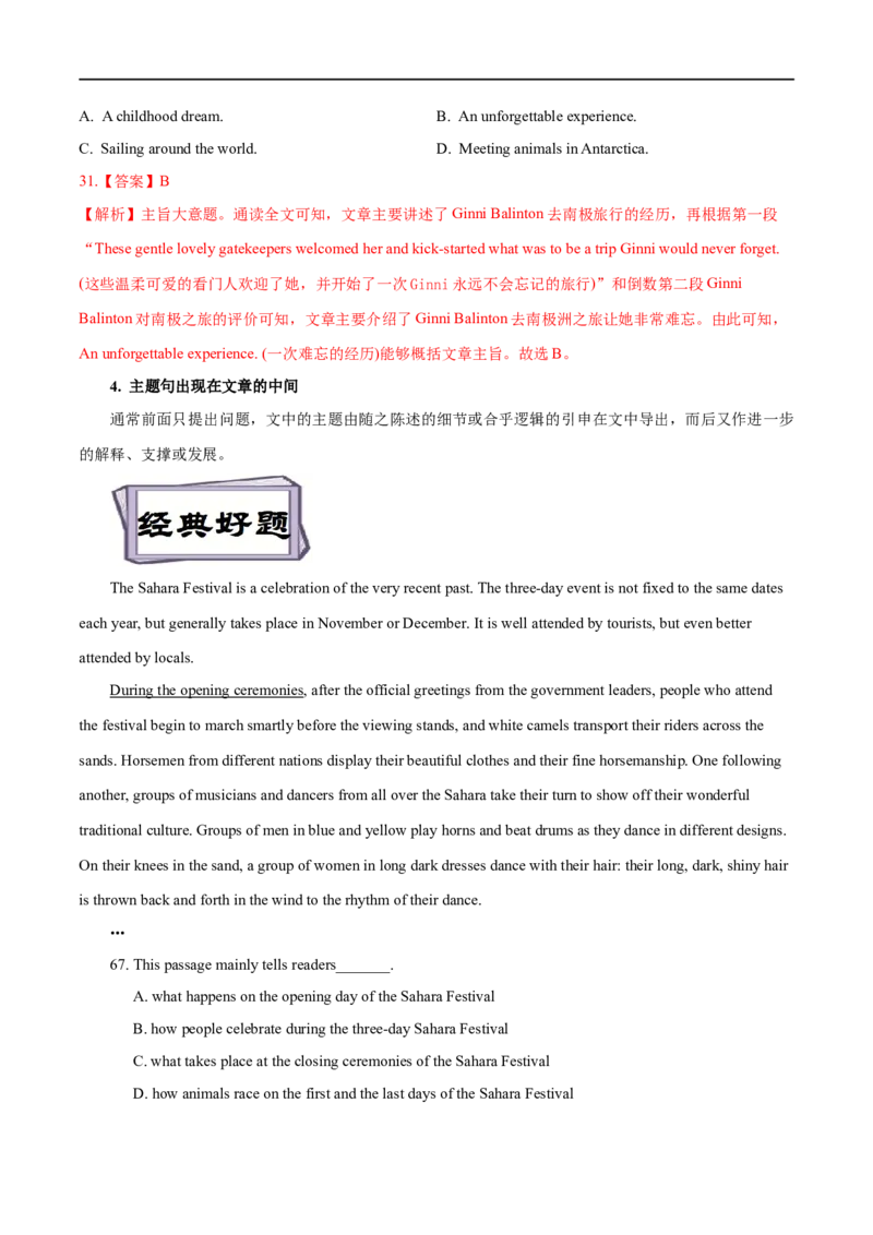 考点29-阅读理解主旨大意题（重难题型）（解析版）-备战2023年高考英语一轮复习考点帮（全国通用）_3.2025英语总复习_赠品通用版（老高考）复习资料_一轮复习