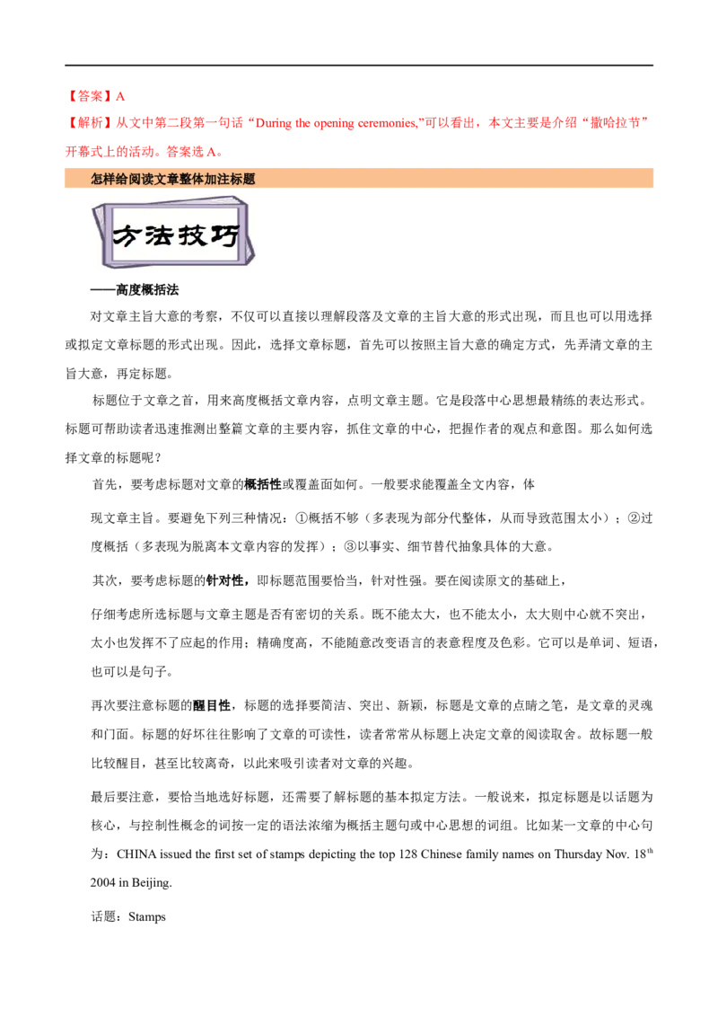 考点29-阅读理解主旨大意题（重难题型）（解析版）-备战2023年高考英语一轮复习考点帮（全国通用）_3.2025英语总复习_赠品通用版（老高考）复习资料_一轮复习