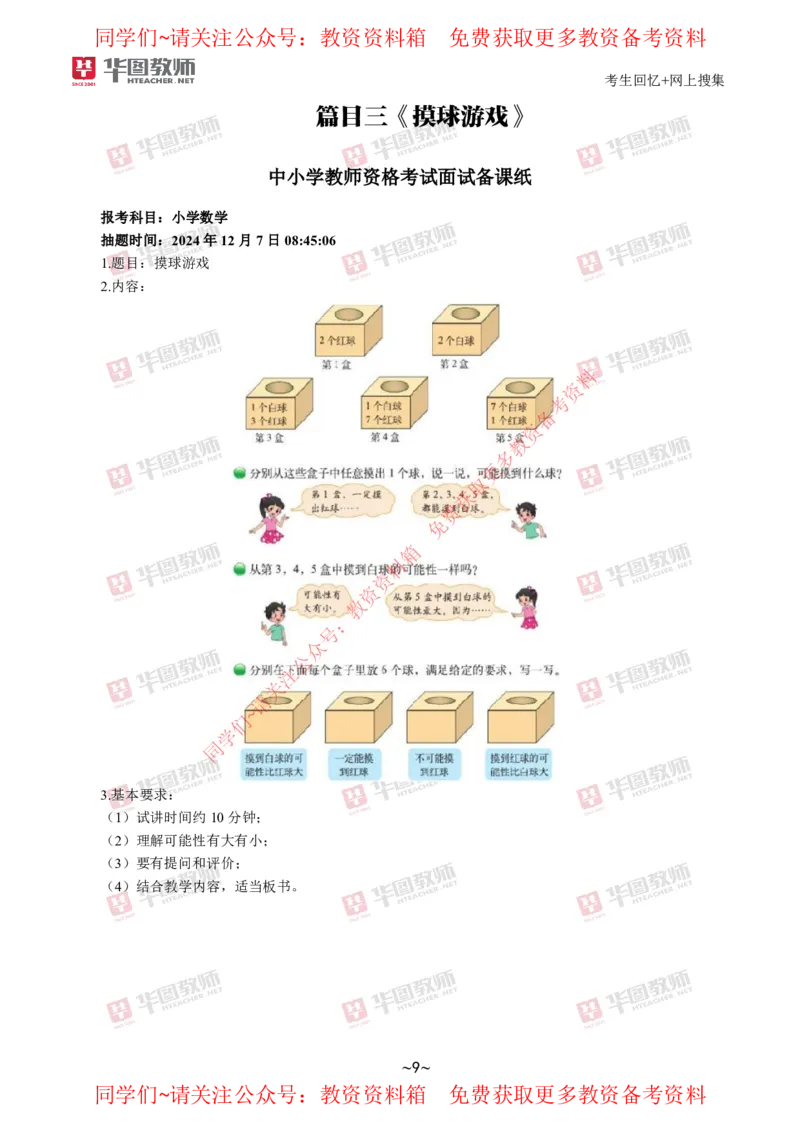 数学_教资初高中_教资面试2025教资面试备考资料合集_教资面试资料合集_4、教资面试真题汇总_2024下半年教资面试真题_华图试讲解析版