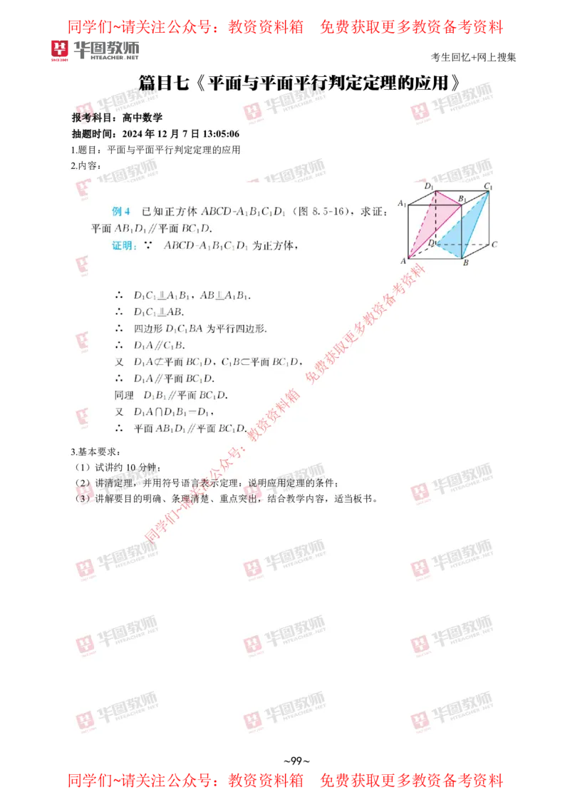 数学_教资初高中_教资面试2025教资面试备考资料合集_教资面试资料合集_4、教资面试真题汇总_2024下半年教资面试真题_华图试讲解析版
