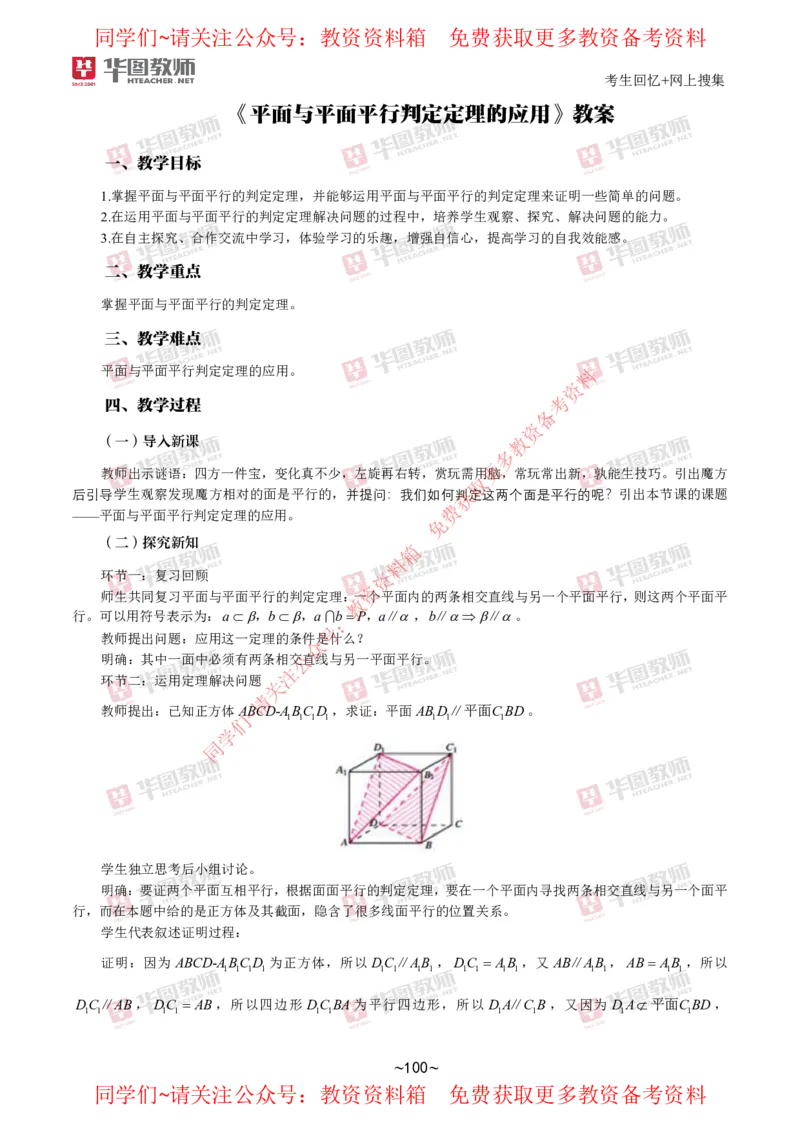 数学_教资初高中_教资面试2025教资面试备考资料合集_教资面试资料合集_4、教资面试真题汇总_2024下半年教资面试真题_华图试讲解析版