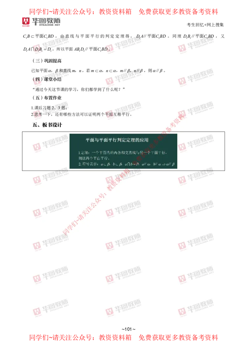 数学_教资初高中_教资面试2025教资面试备考资料合集_教资面试资料合集_4、教资面试真题汇总_2024下半年教资面试真题_华图试讲解析版