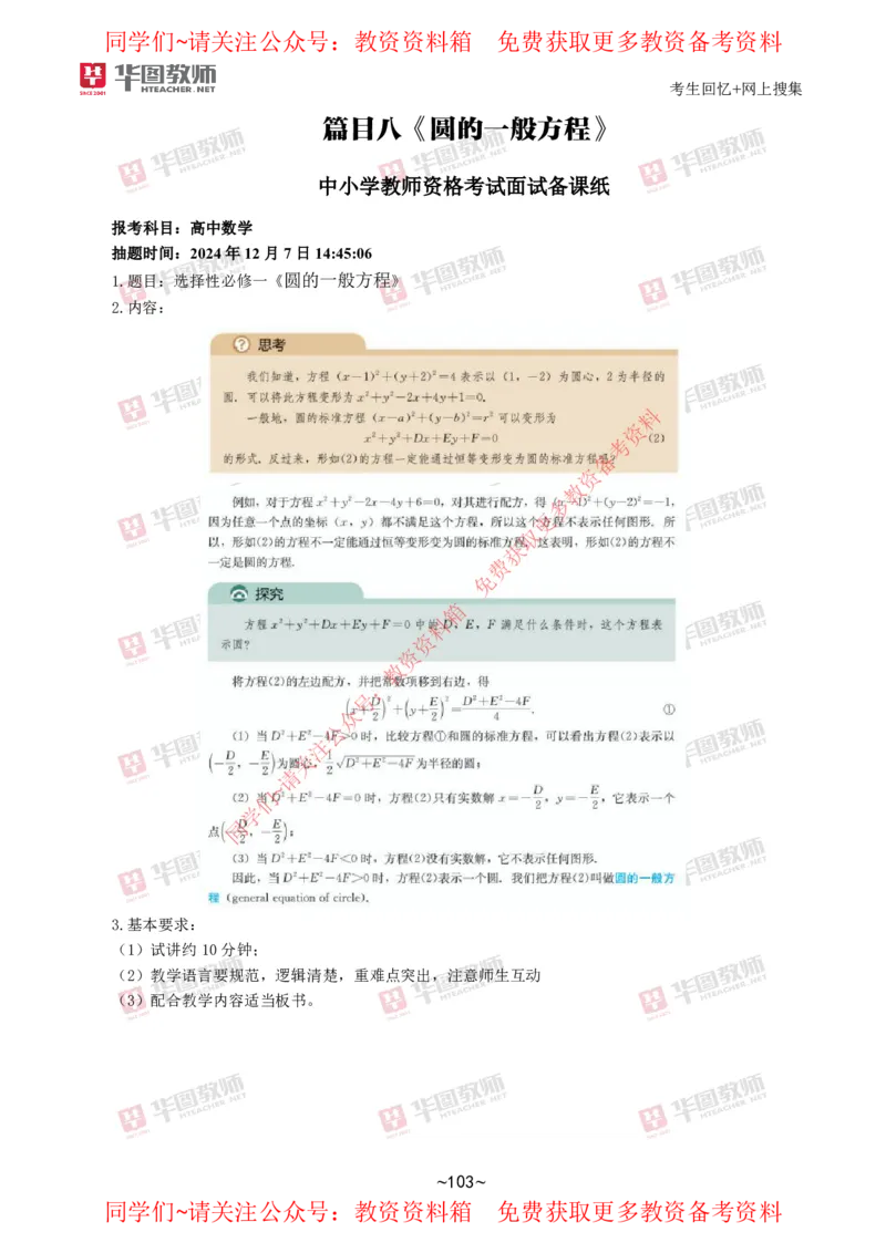 数学_教资初高中_教资面试2025教资面试备考资料合集_教资面试资料合集_4、教资面试真题汇总_2024下半年教资面试真题_华图试讲解析版