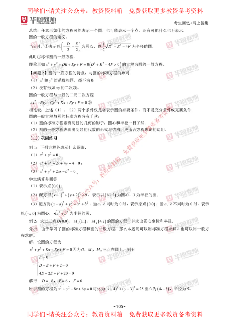 数学_教资初高中_教资面试2025教资面试备考资料合集_教资面试资料合集_4、教资面试真题汇总_2024下半年教资面试真题_华图试讲解析版