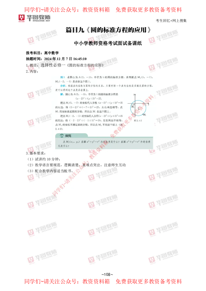 数学_教资初高中_教资面试2025教资面试备考资料合集_教资面试资料合集_4、教资面试真题汇总_2024下半年教资面试真题_华图试讲解析版
