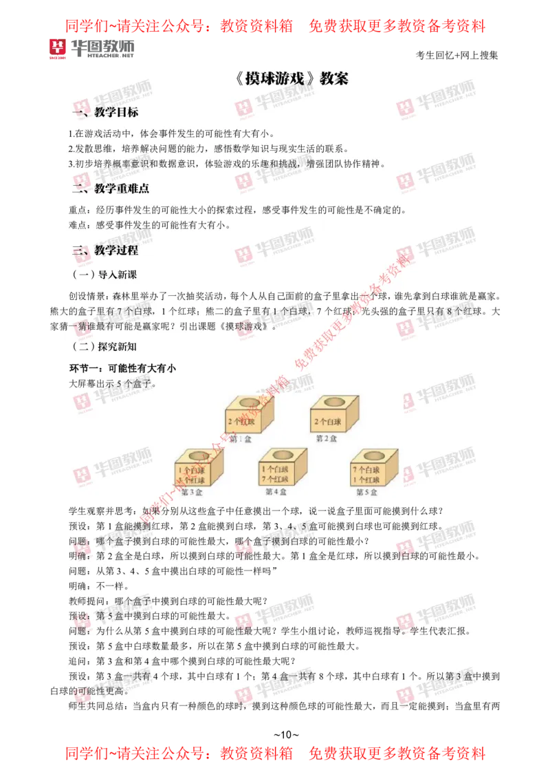 数学_教资初高中_教资面试2025教资面试备考资料合集_教资面试资料合集_4、教资面试真题汇总_2024下半年教资面试真题_华图试讲解析版