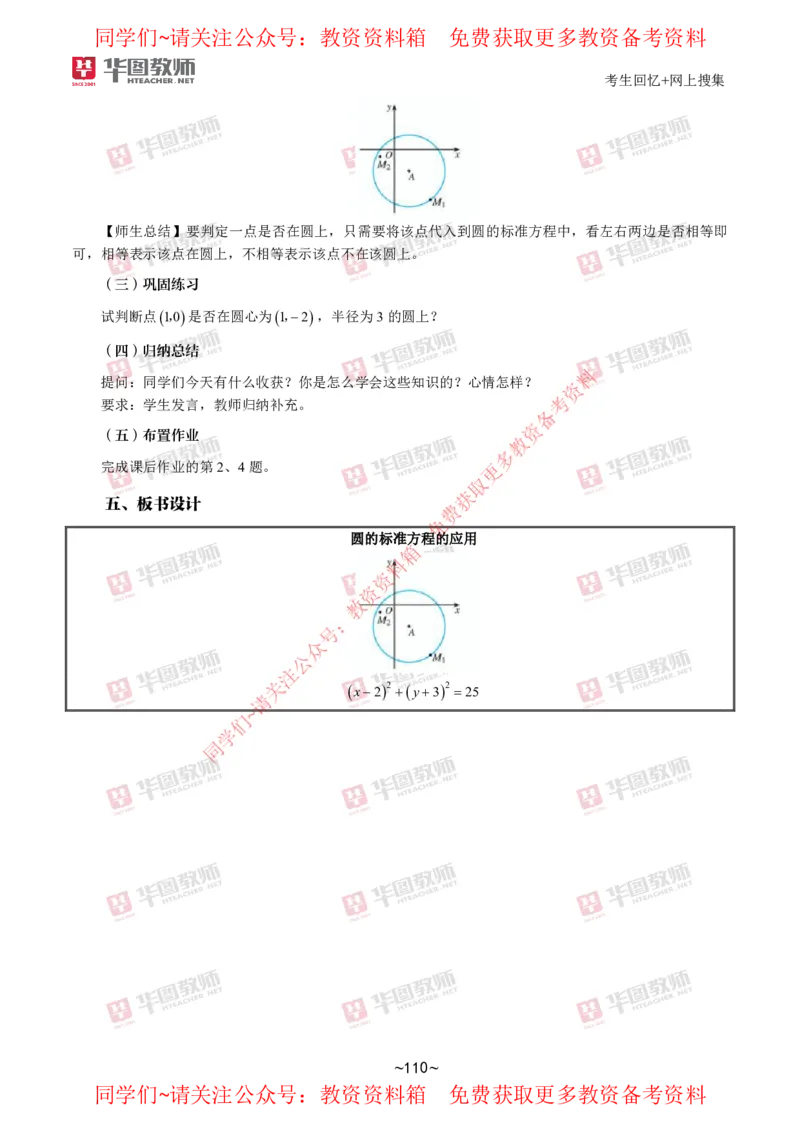 数学_教资初高中_教资面试2025教资面试备考资料合集_教资面试资料合集_4、教资面试真题汇总_2024下半年教资面试真题_华图试讲解析版