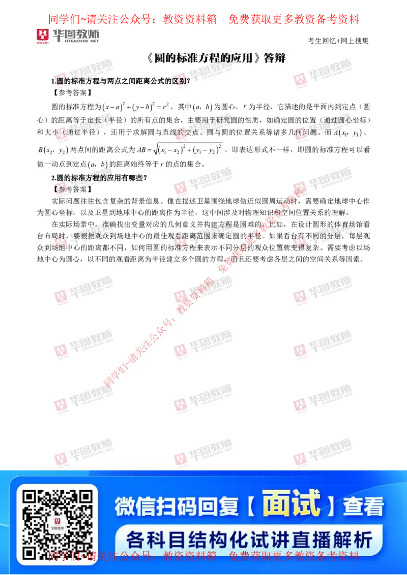 数学_教资初高中_教资面试2025教资面试备考资料合集_教资面试资料合集_4、教资面试真题汇总_2024下半年教资面试真题_华图试讲解析版