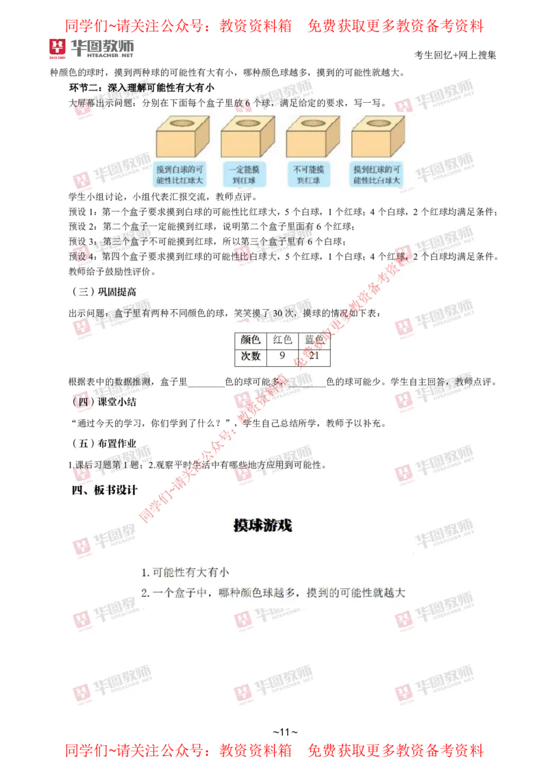 数学_教资初高中_教资面试2025教资面试备考资料合集_教资面试资料合集_4、教资面试真题汇总_2024下半年教资面试真题_华图试讲解析版