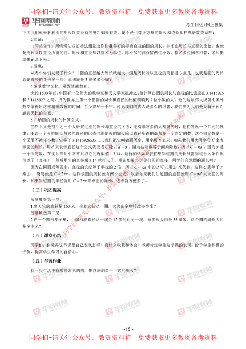 数学_教资初高中_教资面试2025教资面试备考资料合集_教资面试资料合集_4、教资面试真题汇总_2024下半年教资面试真题_华图试讲解析版