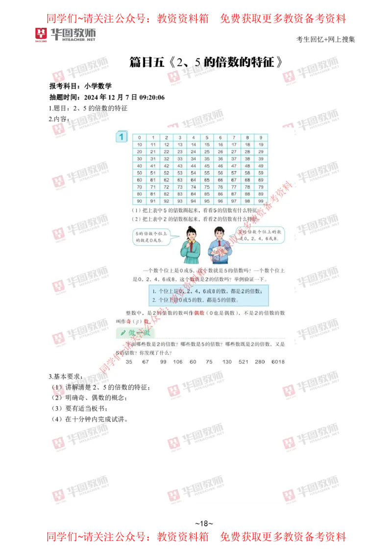 数学_教资初高中_教资面试2025教资面试备考资料合集_教资面试资料合集_4、教资面试真题汇总_2024下半年教资面试真题_华图试讲解析版