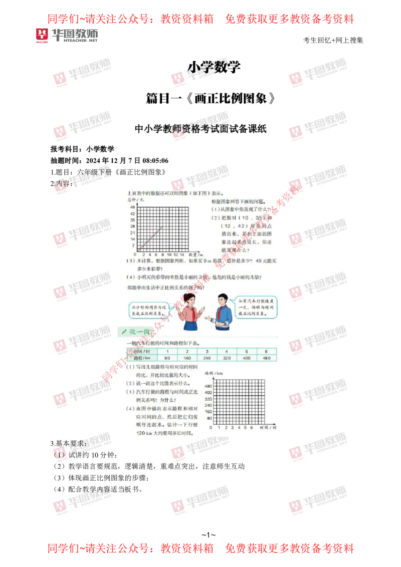 数学_教资初高中_教资面试2025教资面试备考资料合集_教资面试资料合集_4、教资面试真题汇总_2024下半年教资面试真题_华图试讲解析版