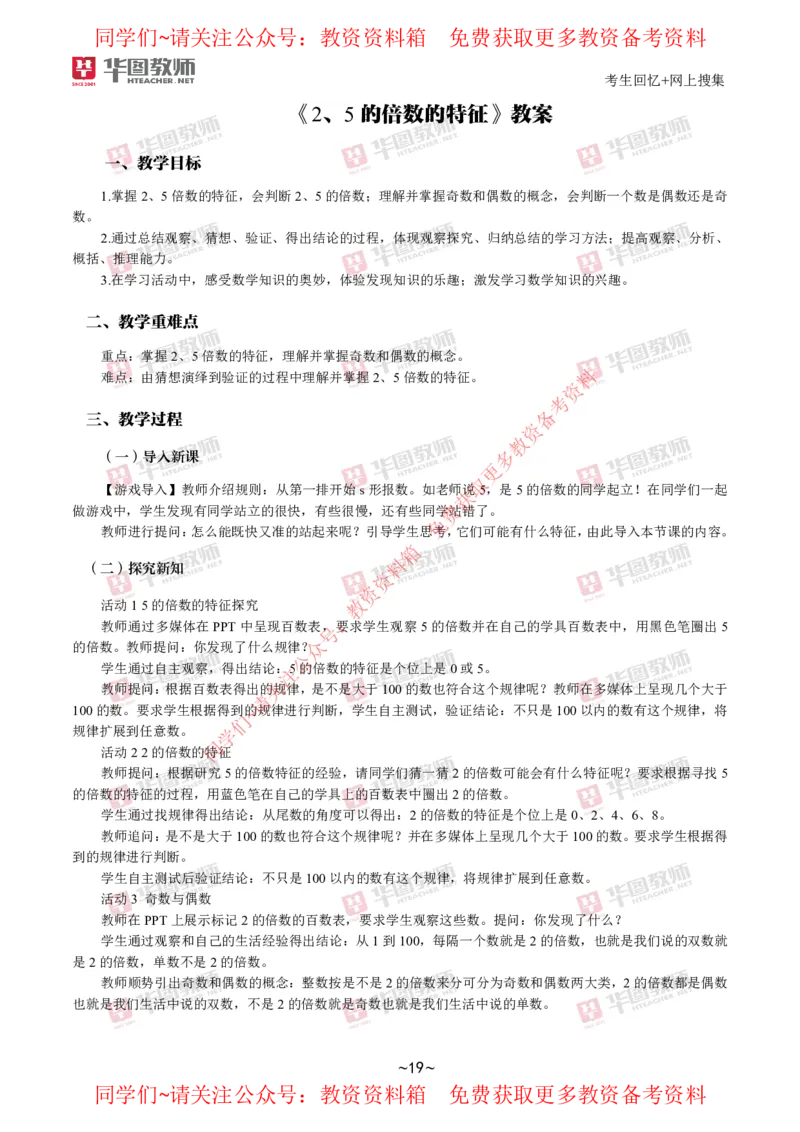 数学_教资初高中_教资面试2025教资面试备考资料合集_教资面试资料合集_4、教资面试真题汇总_2024下半年教资面试真题_华图试讲解析版