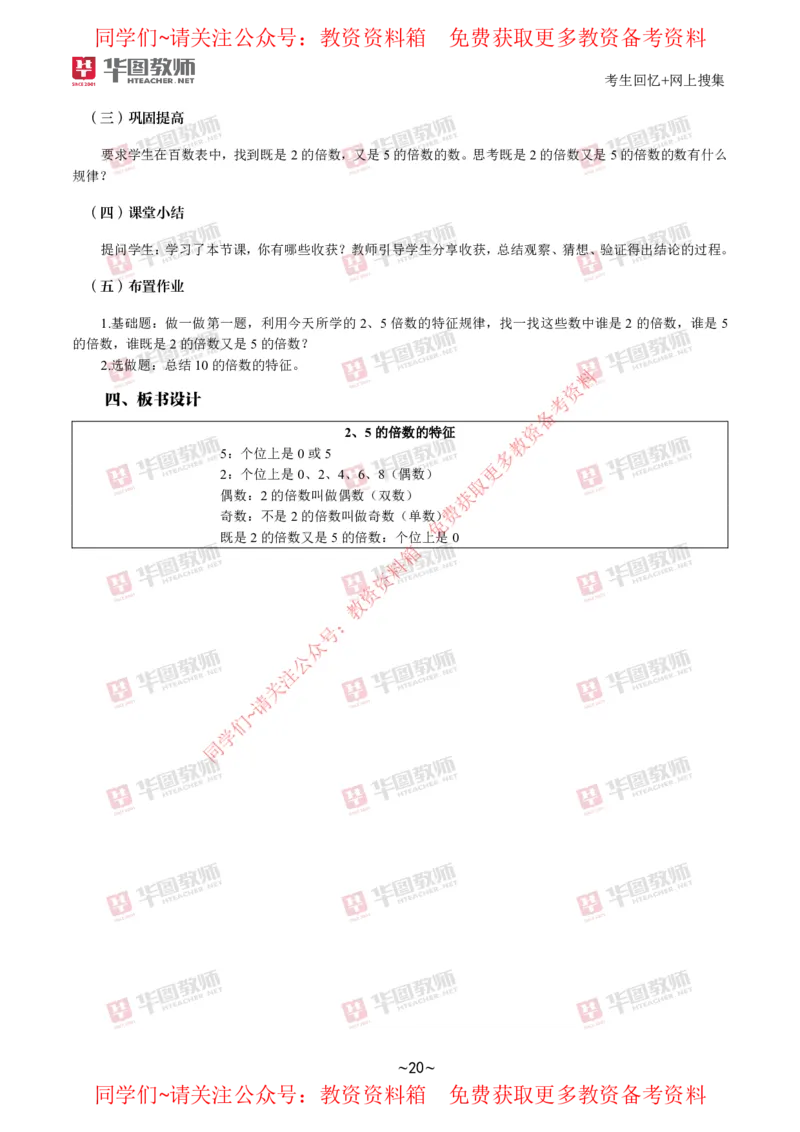 数学_教资初高中_教资面试2025教资面试备考资料合集_教资面试资料合集_4、教资面试真题汇总_2024下半年教资面试真题_华图试讲解析版