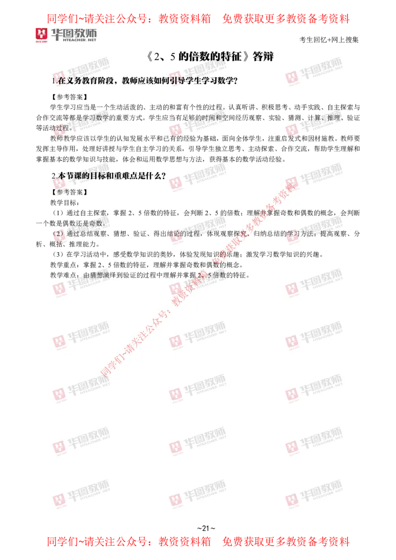 数学_教资初高中_教资面试2025教资面试备考资料合集_教资面试资料合集_4、教资面试真题汇总_2024下半年教资面试真题_华图试讲解析版