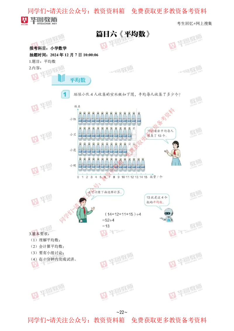 数学_教资初高中_教资面试2025教资面试备考资料合集_教资面试资料合集_4、教资面试真题汇总_2024下半年教资面试真题_华图试讲解析版
