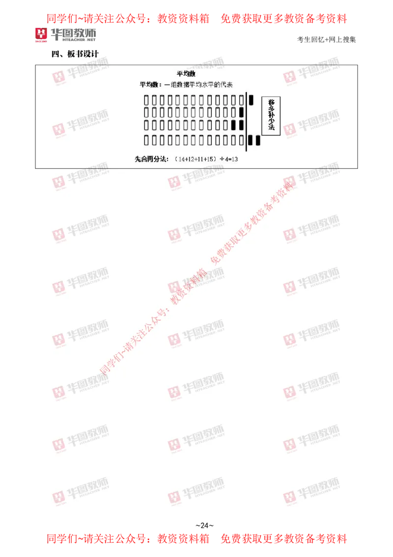 数学_教资初高中_教资面试2025教资面试备考资料合集_教资面试资料合集_4、教资面试真题汇总_2024下半年教资面试真题_华图试讲解析版