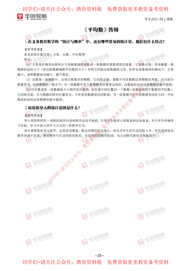 数学_教资初高中_教资面试2025教资面试备考资料合集_教资面试资料合集_4、教资面试真题汇总_2024下半年教资面试真题_华图试讲解析版