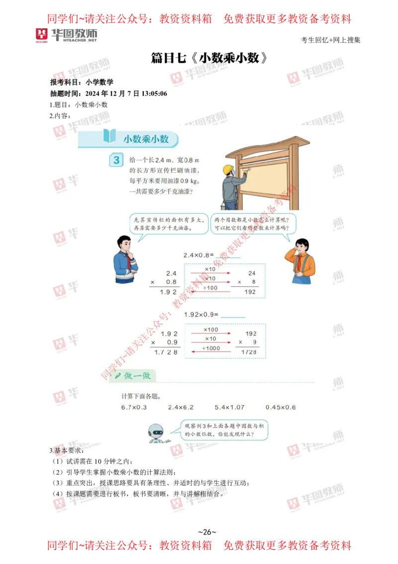 数学_教资初高中_教资面试2025教资面试备考资料合集_教资面试资料合集_4、教资面试真题汇总_2024下半年教资面试真题_华图试讲解析版
