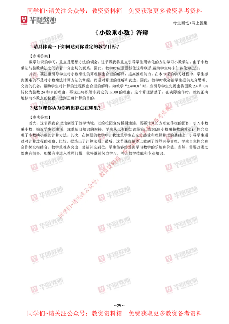 数学_教资初高中_教资面试2025教资面试备考资料合集_教资面试资料合集_4、教资面试真题汇总_2024下半年教资面试真题_华图试讲解析版