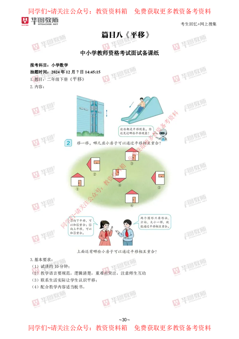 数学_教资初高中_教资面试2025教资面试备考资料合集_教资面试资料合集_4、教资面试真题汇总_2024下半年教资面试真题_华图试讲解析版