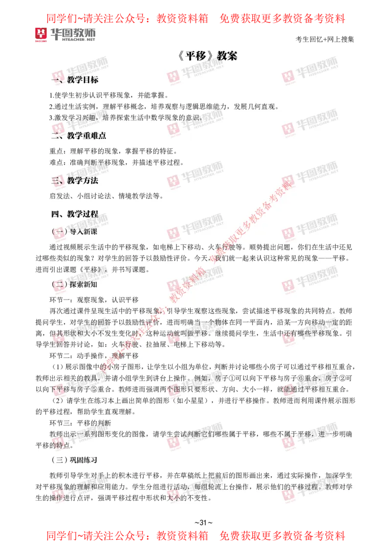 数学_教资初高中_教资面试2025教资面试备考资料合集_教资面试资料合集_4、教资面试真题汇总_2024下半年教资面试真题_华图试讲解析版