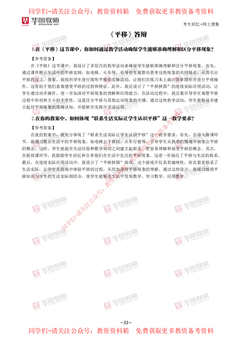 数学_教资初高中_教资面试2025教资面试备考资料合集_教资面试资料合集_4、教资面试真题汇总_2024下半年教资面试真题_华图试讲解析版