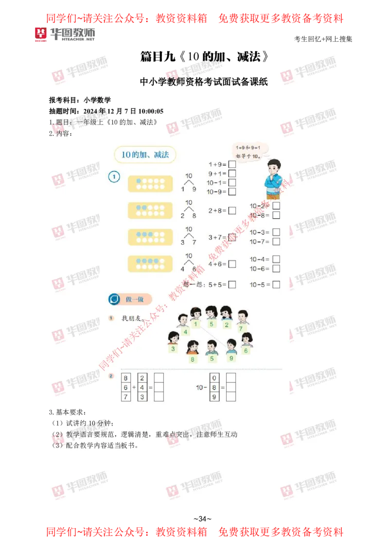 数学_教资初高中_教资面试2025教资面试备考资料合集_教资面试资料合集_4、教资面试真题汇总_2024下半年教资面试真题_华图试讲解析版