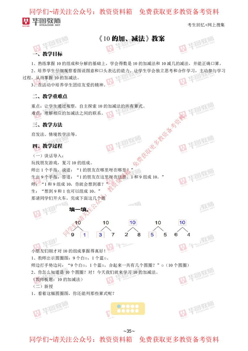 数学_教资初高中_教资面试2025教资面试备考资料合集_教资面试资料合集_4、教资面试真题汇总_2024下半年教资面试真题_华图试讲解析版
