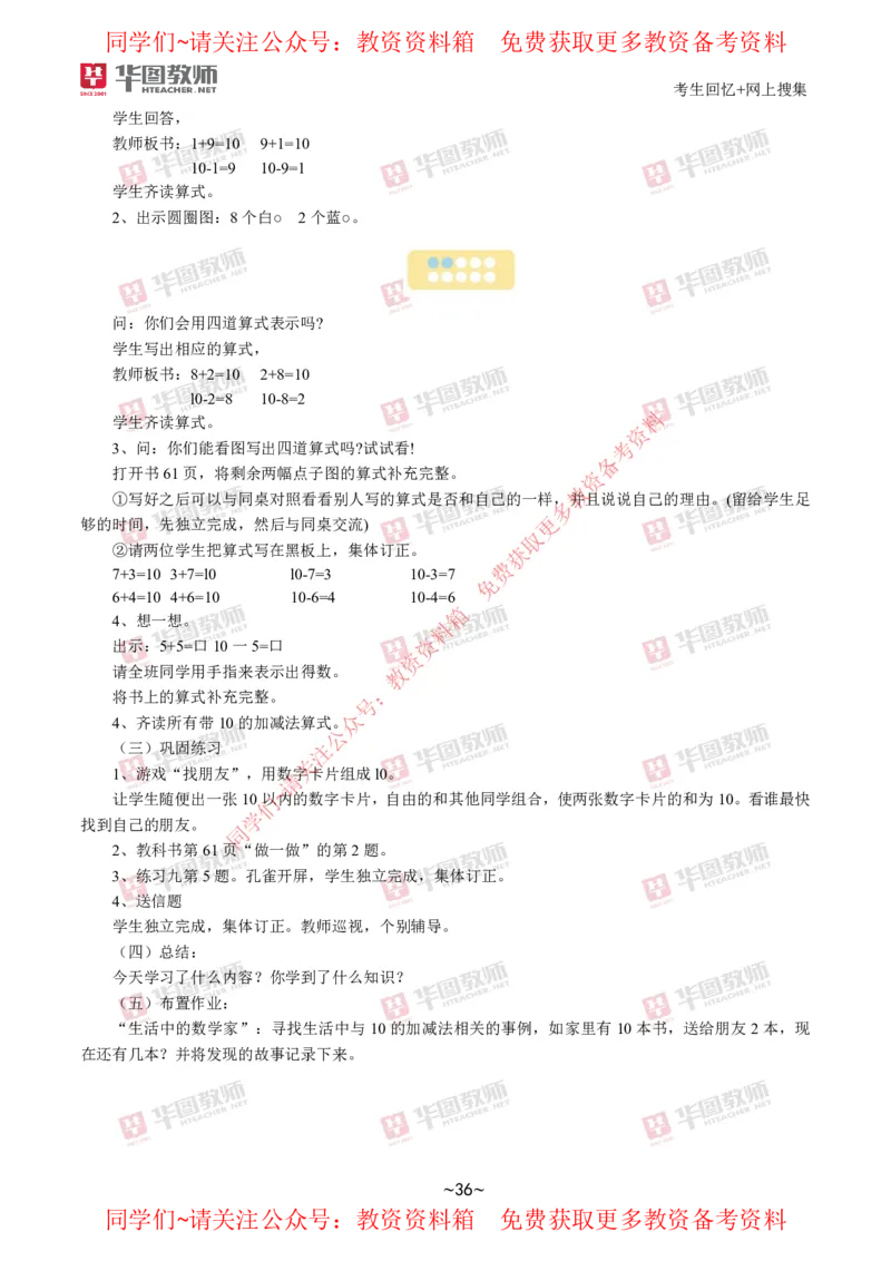 数学_教资初高中_教资面试2025教资面试备考资料合集_教资面试资料合集_4、教资面试真题汇总_2024下半年教资面试真题_华图试讲解析版