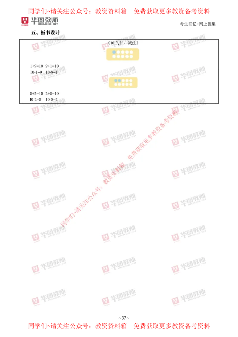 数学_教资初高中_教资面试2025教资面试备考资料合集_教资面试资料合集_4、教资面试真题汇总_2024下半年教资面试真题_华图试讲解析版