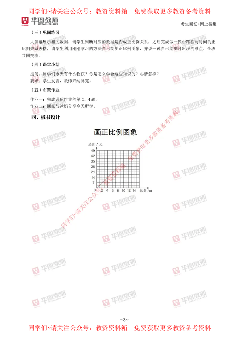 数学_教资初高中_教资面试2025教资面试备考资料合集_教资面试资料合集_4、教资面试真题汇总_2024下半年教资面试真题_华图试讲解析版