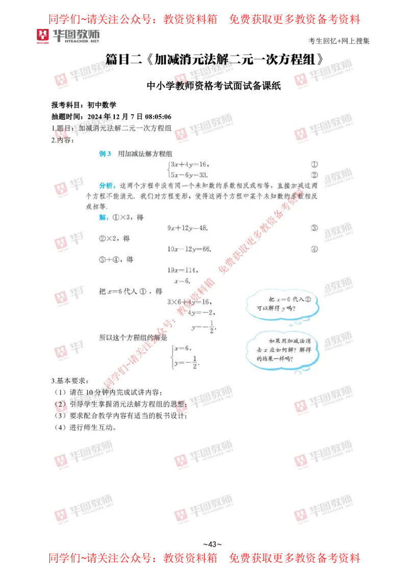 数学_教资初高中_教资面试2025教资面试备考资料合集_教资面试资料合集_4、教资面试真题汇总_2024下半年教资面试真题_华图试讲解析版