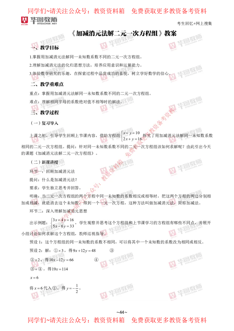 数学_教资初高中_教资面试2025教资面试备考资料合集_教资面试资料合集_4、教资面试真题汇总_2024下半年教资面试真题_华图试讲解析版