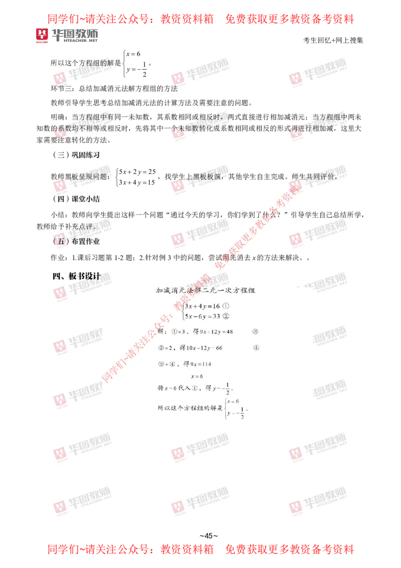 数学_教资初高中_教资面试2025教资面试备考资料合集_教资面试资料合集_4、教资面试真题汇总_2024下半年教资面试真题_华图试讲解析版