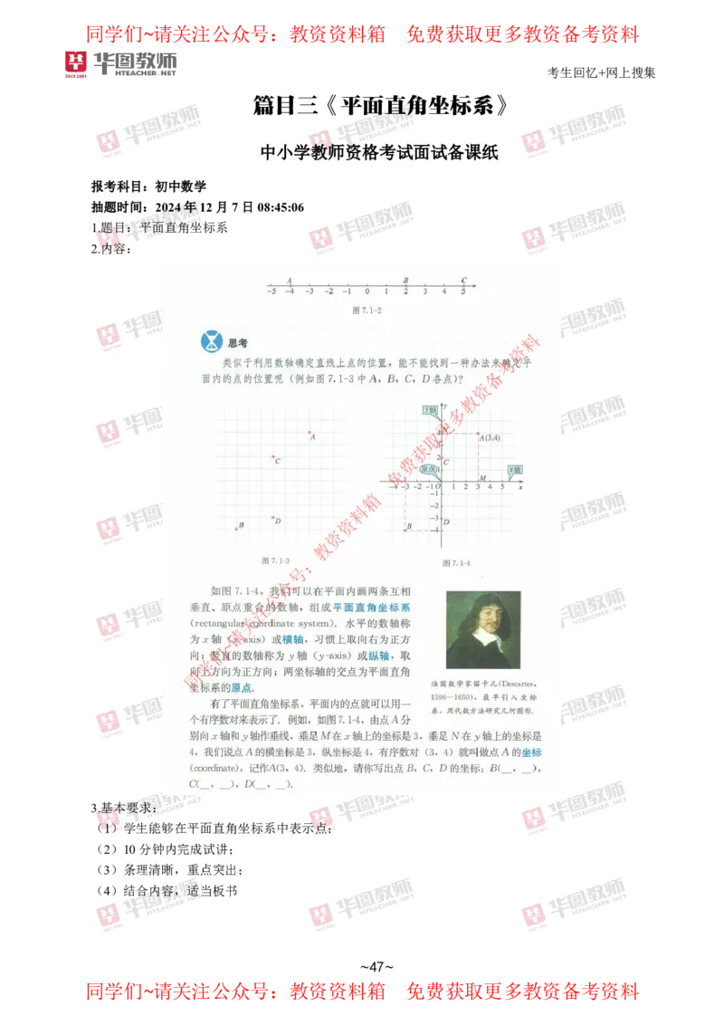 数学_教资初高中_教资面试2025教资面试备考资料合集_教资面试资料合集_4、教资面试真题汇总_2024下半年教资面试真题_华图试讲解析版