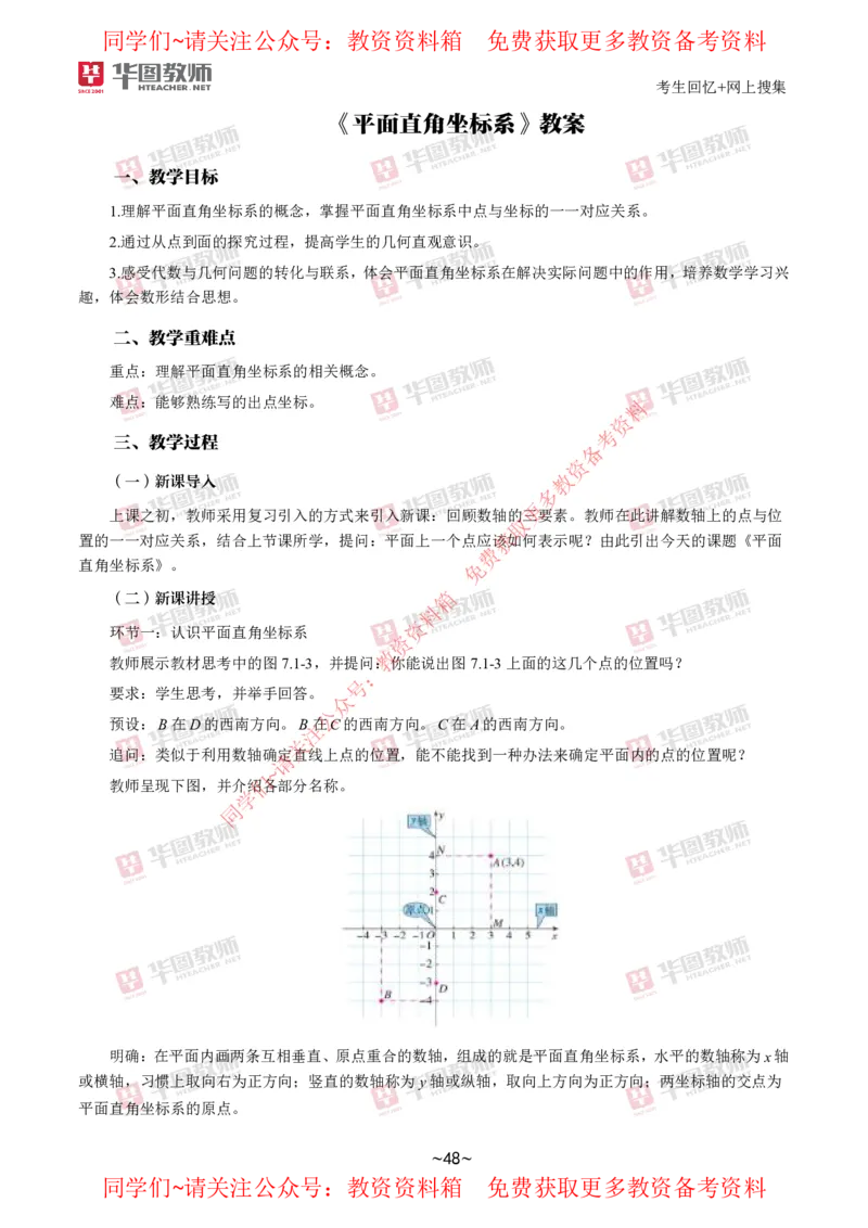 数学_教资初高中_教资面试2025教资面试备考资料合集_教资面试资料合集_4、教资面试真题汇总_2024下半年教资面试真题_华图试讲解析版