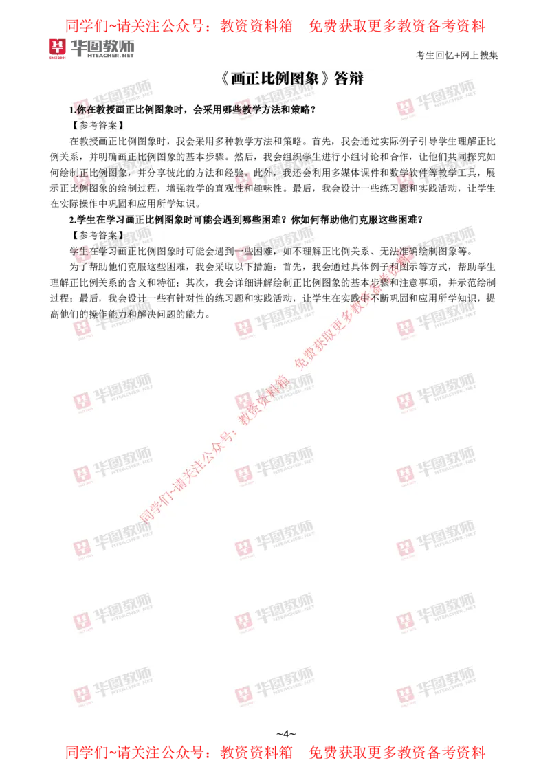 数学_教资初高中_教资面试2025教资面试备考资料合集_教资面试资料合集_4、教资面试真题汇总_2024下半年教资面试真题_华图试讲解析版