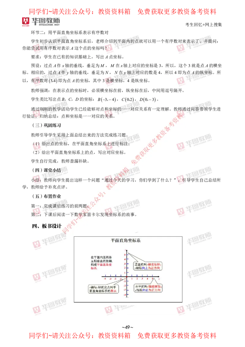数学_教资初高中_教资面试2025教资面试备考资料合集_教资面试资料合集_4、教资面试真题汇总_2024下半年教资面试真题_华图试讲解析版