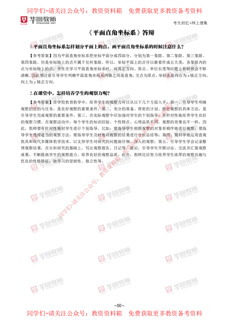 数学_教资初高中_教资面试2025教资面试备考资料合集_教资面试资料合集_4、教资面试真题汇总_2024下半年教资面试真题_华图试讲解析版