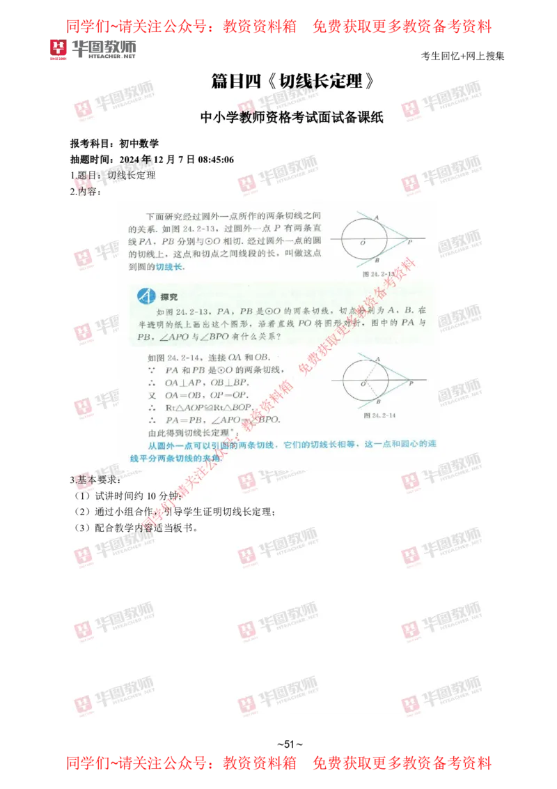 数学_教资初高中_教资面试2025教资面试备考资料合集_教资面试资料合集_4、教资面试真题汇总_2024下半年教资面试真题_华图试讲解析版