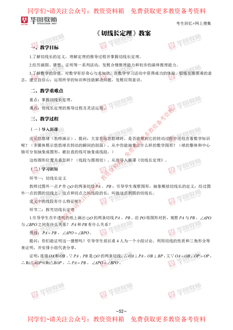 数学_教资初高中_教资面试2025教资面试备考资料合集_教资面试资料合集_4、教资面试真题汇总_2024下半年教资面试真题_华图试讲解析版