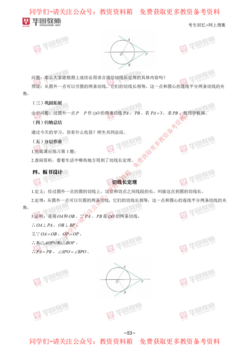 数学_教资初高中_教资面试2025教资面试备考资料合集_教资面试资料合集_4、教资面试真题汇总_2024下半年教资面试真题_华图试讲解析版