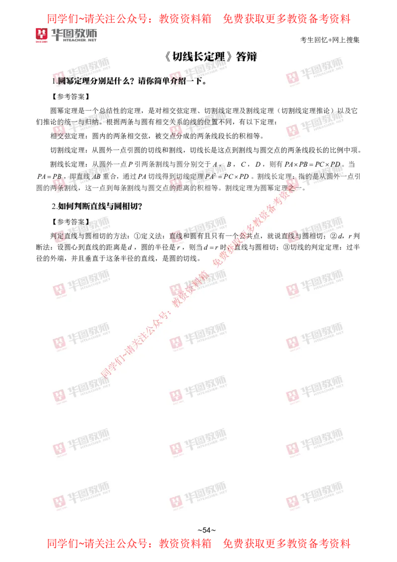数学_教资初高中_教资面试2025教资面试备考资料合集_教资面试资料合集_4、教资面试真题汇总_2024下半年教资面试真题_华图试讲解析版