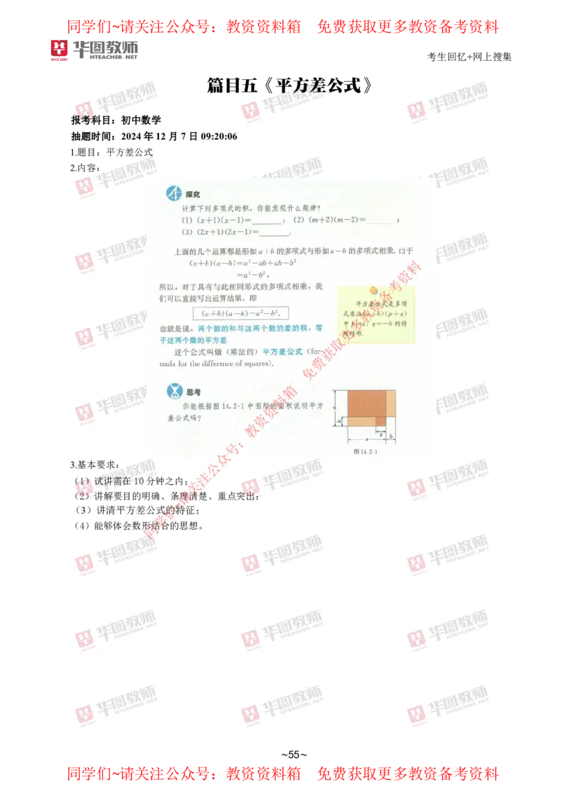 数学_教资初高中_教资面试2025教资面试备考资料合集_教资面试资料合集_4、教资面试真题汇总_2024下半年教资面试真题_华图试讲解析版