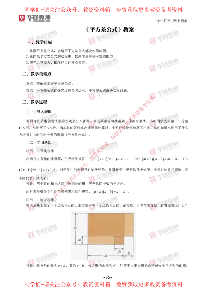 数学_教资初高中_教资面试2025教资面试备考资料合集_教资面试资料合集_4、教资面试真题汇总_2024下半年教资面试真题_华图试讲解析版