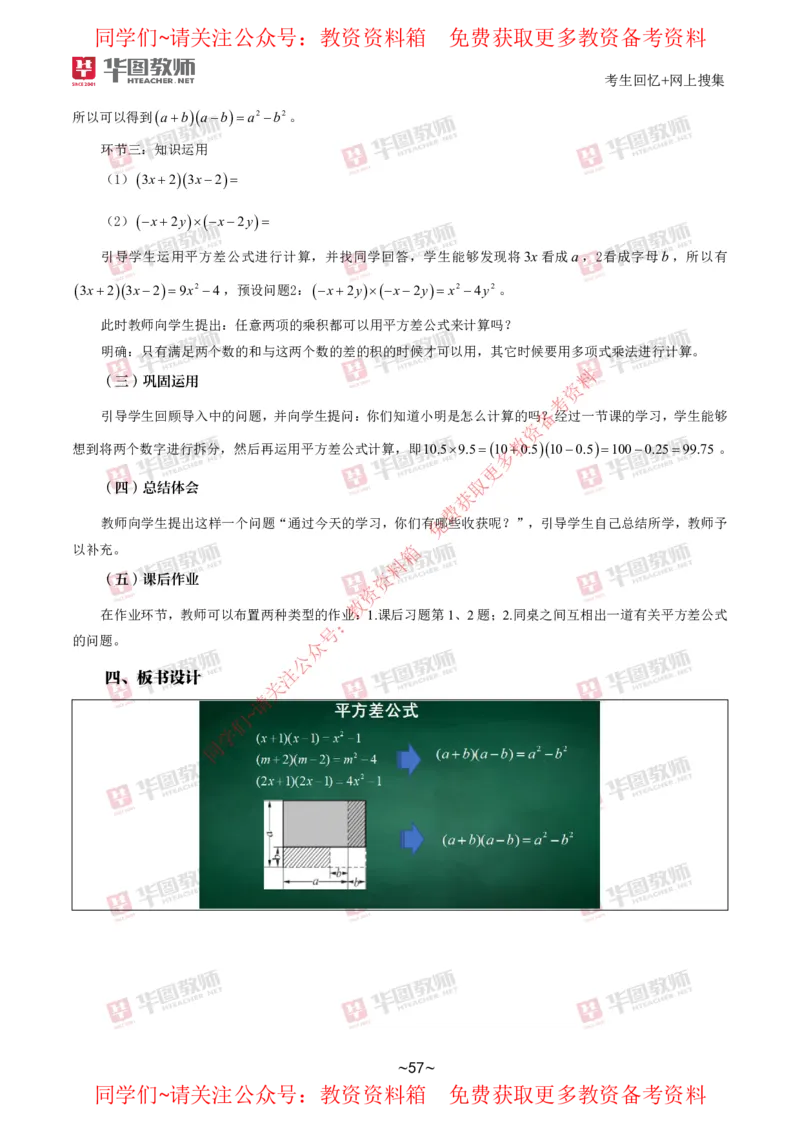 数学_教资初高中_教资面试2025教资面试备考资料合集_教资面试资料合集_4、教资面试真题汇总_2024下半年教资面试真题_华图试讲解析版