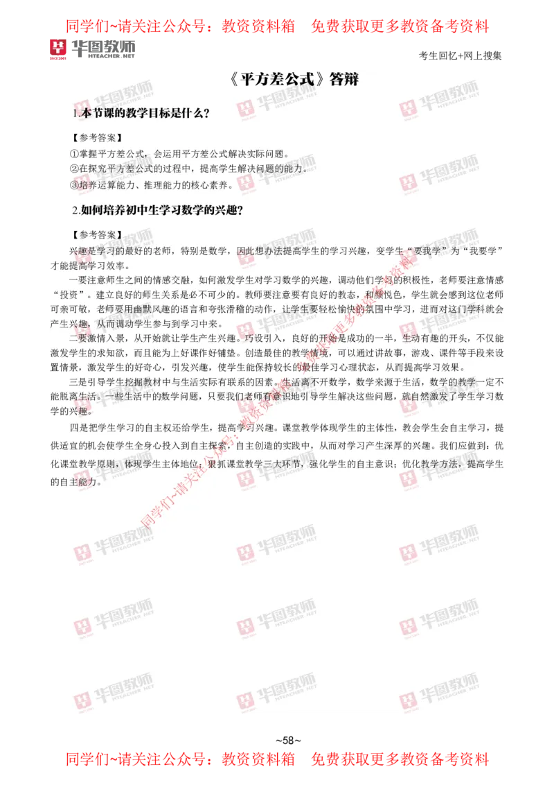 数学_教资初高中_教资面试2025教资面试备考资料合集_教资面试资料合集_4、教资面试真题汇总_2024下半年教资面试真题_华图试讲解析版